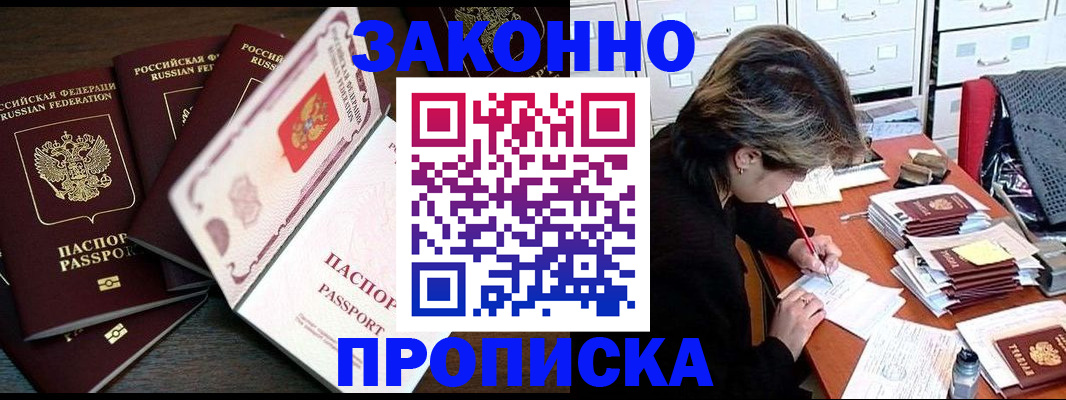 временная регистрация законно в Еманжелинске