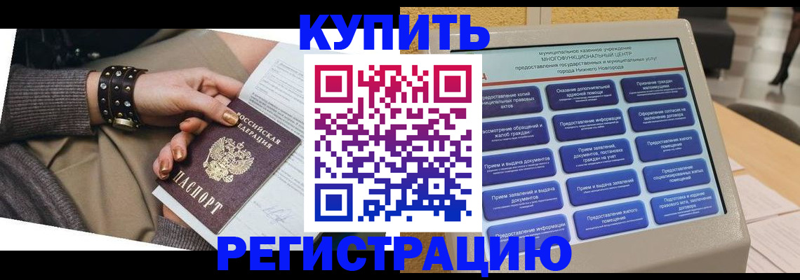 временная прописка в Еманжелинске