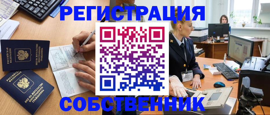 прописка поиск в Еманжелинске